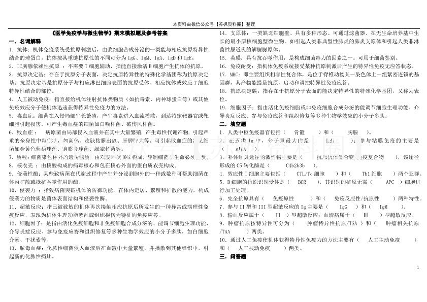 医学免疫学与微生物学